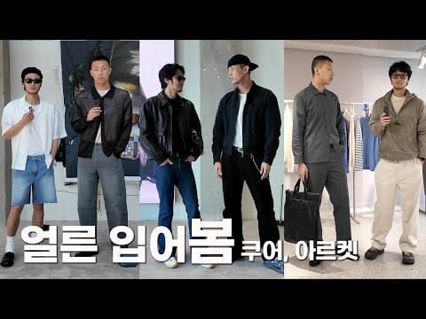 쿠어, 아르켓 25ss, 더레이스서울 | 준덕