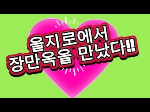 [Zella’s Table] 장만옥과의 은밀한 미팅(feat. 을지 장만옥) 그녀의 주문은 리듬이었다!! #을지로맛집 #장만옥 #중식바 #감성브이로그 #먹방로그 #중경삼림 #홍콩