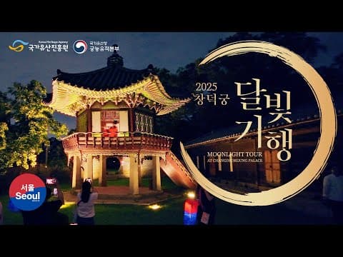 Moonlight Tour at Changdeokgung Palace | A Night Walk Through Korea’s Royal Heritage