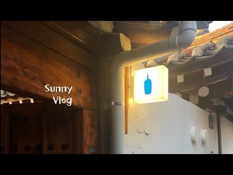 [Sunny Vlog] 블루보틀 삼청 한옥점 방문기 💙ㅣUnique Blue Bottle Coffee Shop in Korea l Blue Bottle Samcheong Hanok