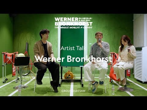 [워너 브롱크호스트: 온 세상이 캔버스] 아티스트 토크 - Werner Bronkhorst (KOR/ENG)