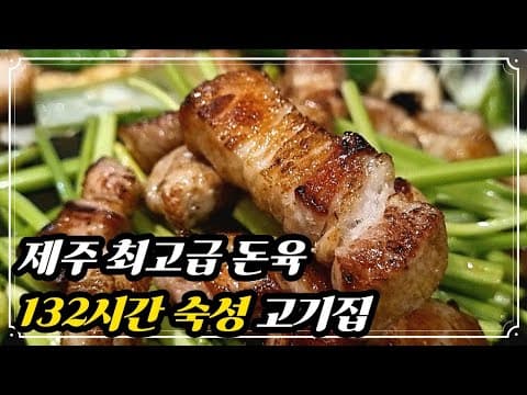 #성수 숙성고기 맛집 ㅣ 고집132 성수본점  Seongsu Aged Meat Restaurant | Gogo132 Seongsu Main Branch