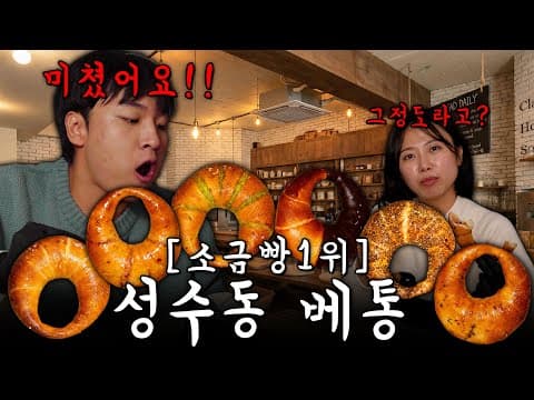 성수동에서 인생소금빵 찾았습니다. 베통 소금빵 6종 솔직후기