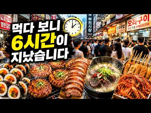 부산 부전시장에 갔다가 하루가 사라졌습니다 | 먹거리 14가지