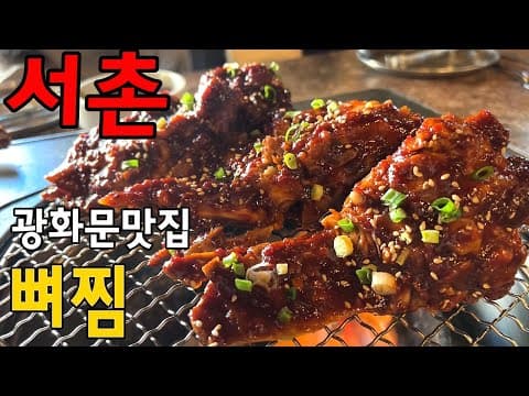 뼈구이라고 들어보셨나요? 경복궁 서촌맛집 뼈구이,냉면,티라미수,고로케 맛집이 있는 서촌 맛집