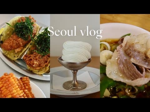 2026.6 最新 🌿 韓国vlog | アラサー夫婦が楽しむ、洗練のグルメ旅 🤍 延禧洞/解放村/安国/漢南洞