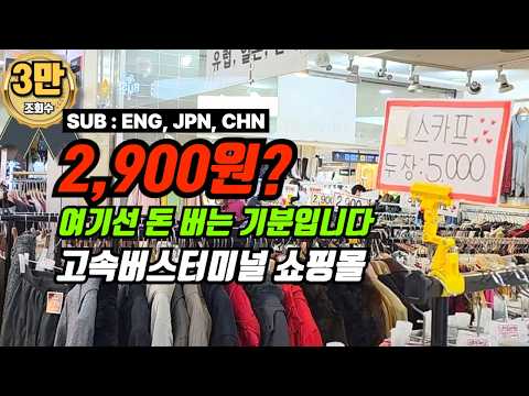 2,900원의 행복! 고속터미널 지하상가 싹 쓸어왔습니다 (동선/맛집/꿀팁)