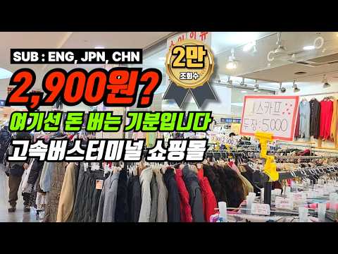 2,900원의 행복! 고속터미널 지하상가 싹 쓸어왔습니다 (동선/맛집/꿀팁)
