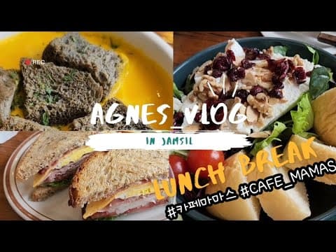 [ lunch ] vlog. 잠실 직장인의 맛집 - 카페마마스(Cafe Mamas)