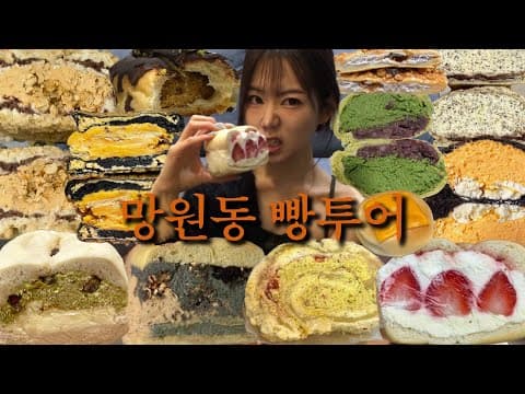 주문하신 망원동 빵투어 나왔습니다. (후와후와, 투떰즈업, 어글리 베이커리)