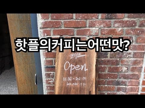 [신상카페]언뎁트(용산구 후암동)