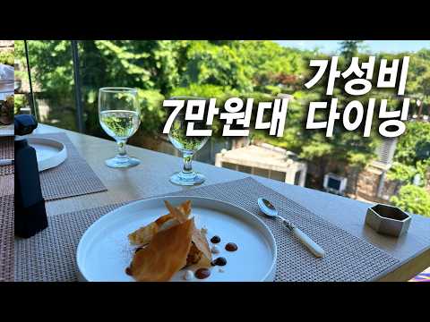 르꼬숑, 분위기가 넘 좋은 기념일 식당 추천