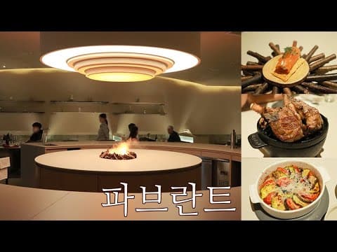 강남 파스타바 파브란트! 프렌치요리 와인과 곁들이기 딱 좋아요!