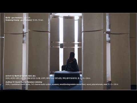 Seoul Museum of Art |  유휴공간 전시《지구울림 - 헤르츠앤도우》