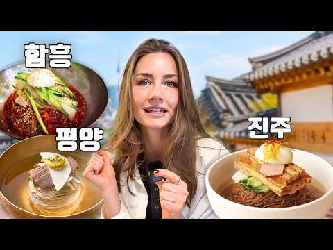 어떤 냉면이 제일 맛있을까? ☀️ Trying All Korean Cold Noodles!