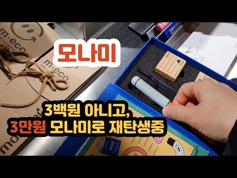 내돈내산) 모나미가 일내는 중, 예쁘고,갖고싶고,하고싶은거 다하게 해줌 (나만의 컬러만들기, 모나비볼펜, 모나미플러스펜만들기 in 성수동모나미)