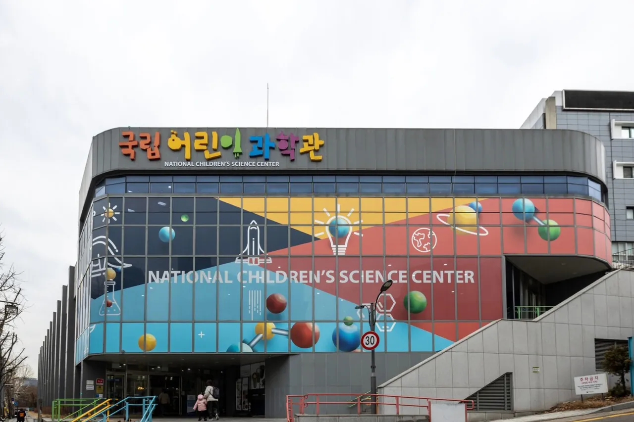 국립 어린이 과학관