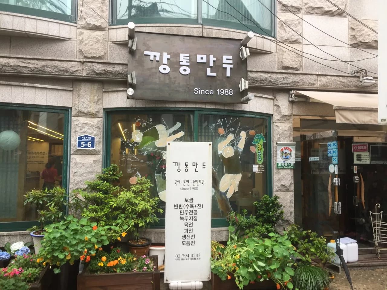 Kkangtong Mandu